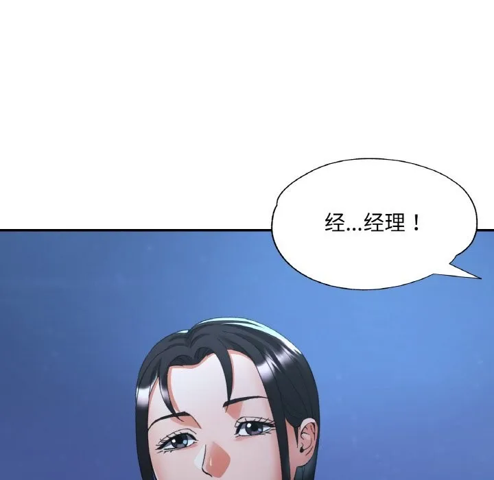 已嫁人的她 第46話 第35页