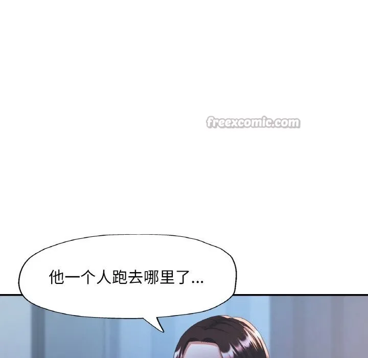 已嫁人的她 第46話 第112页