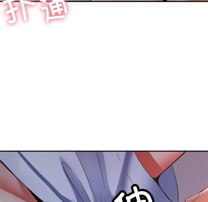 已嫁人的她 第46話 第7页