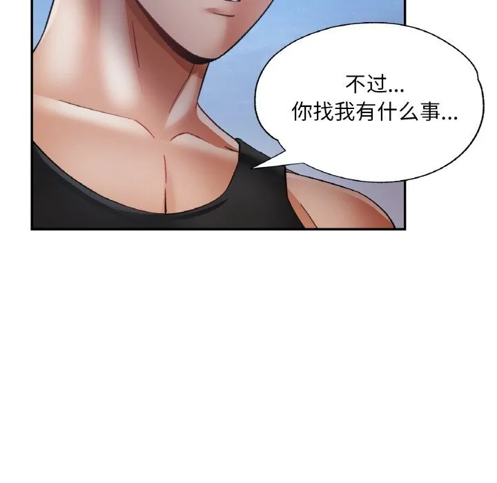 已嫁人的她 第46話 第46页