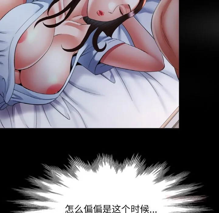 已嫁人的她 第46話 第57页