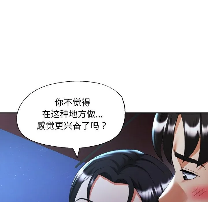 已嫁人的她 第46話 第97页