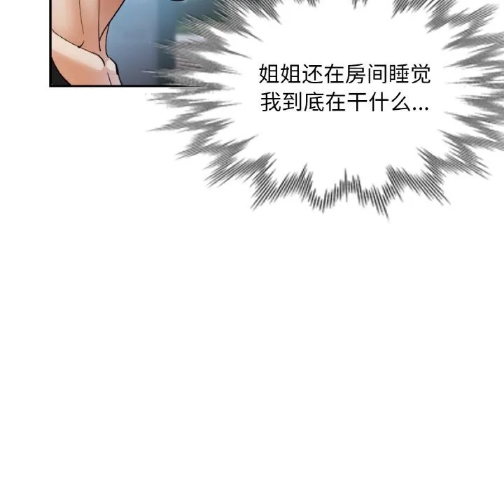 已嫁人的她 第46話 第71页