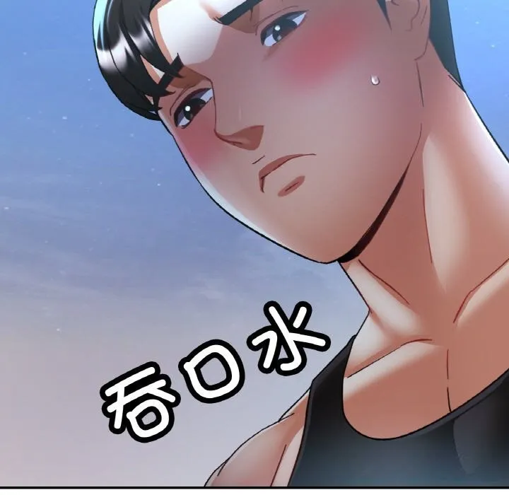 已嫁人的她 第46話 第54页