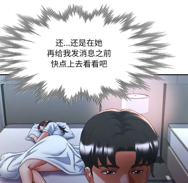 已嫁人的她 第46話 第25页