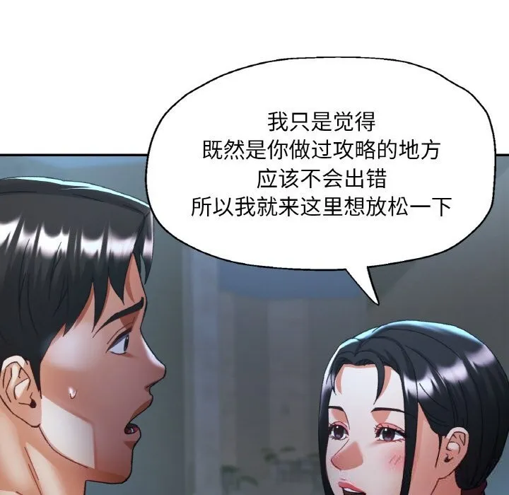 已嫁人的她 第46話 第43页