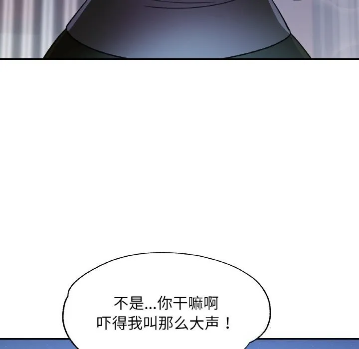 已嫁人的她 第46話 第37页