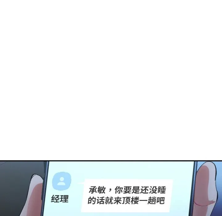 已嫁人的她 第46話 第18页