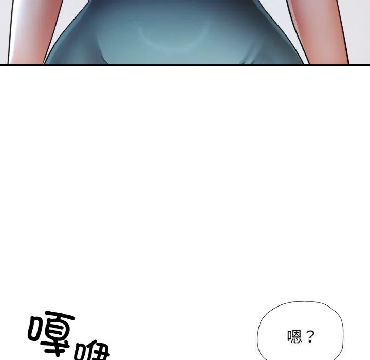 已嫁人的她 第46話 第148页