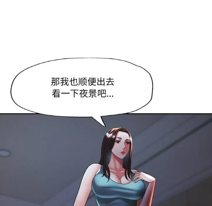 已嫁人的她 第46話 第116页