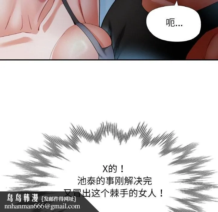 已嫁人的她 第46話 第79页
