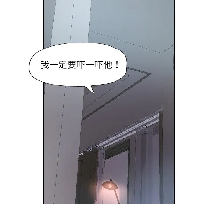 已嫁人的她 第46話 第119页