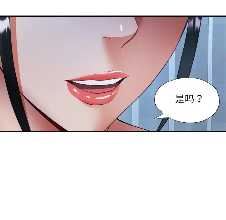 已嫁人的她 第46話 第86页
