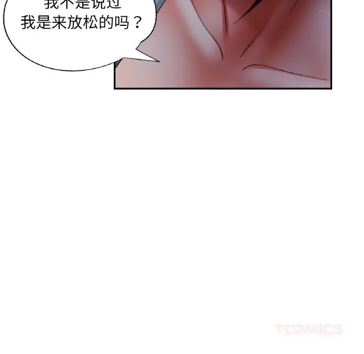 已嫁人的她 第46話 第48页