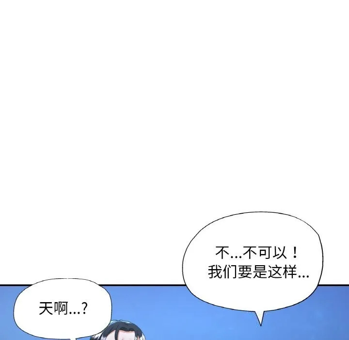 已嫁人的她 第46話 第68页