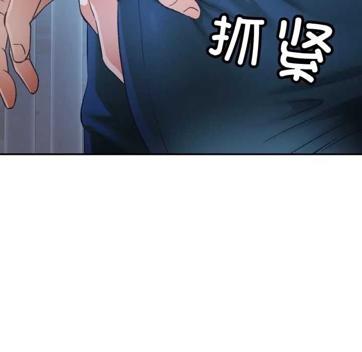 已嫁人的她 第46話 第88页