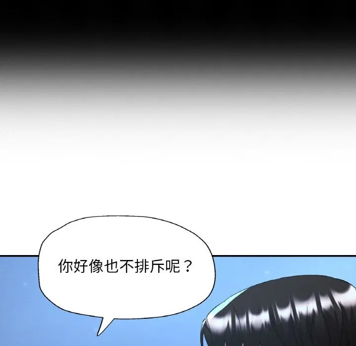 已嫁人的她 第46話 第60页