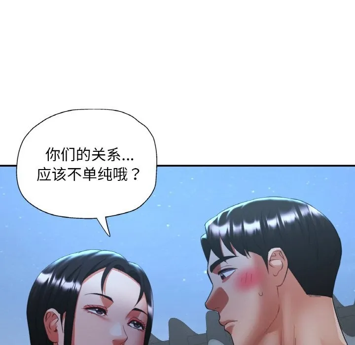已嫁人的她 第46話 第81页