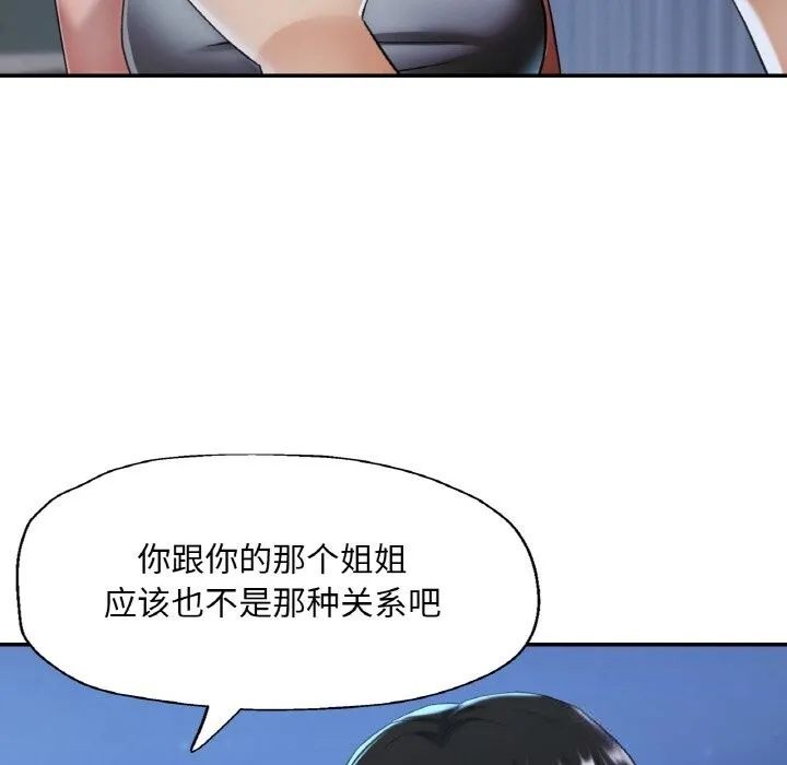 已嫁人的她 第46話 第73页