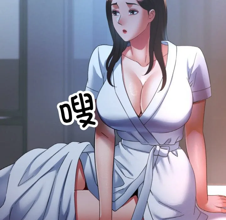 已嫁人的她 第46話 第113页
