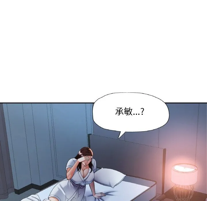 已嫁人的她 第46話 第110页