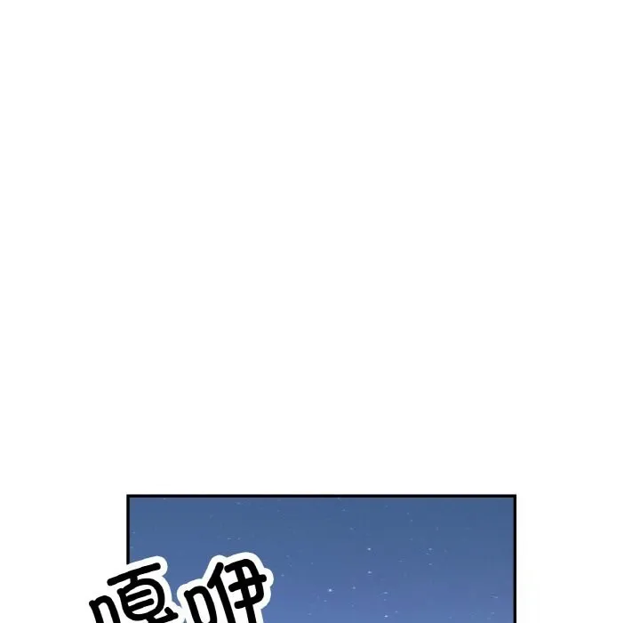 已嫁人的她 第46話 第142页