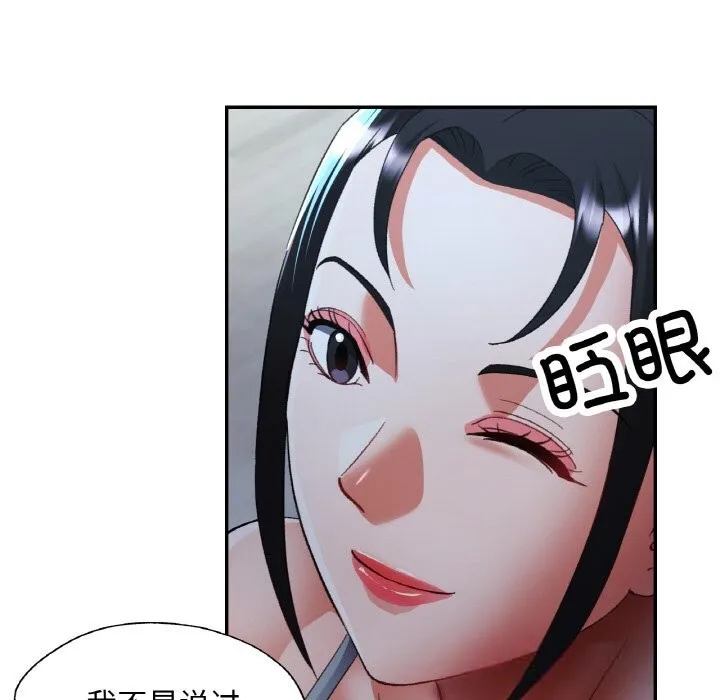 已嫁人的她 第46話 第47页
