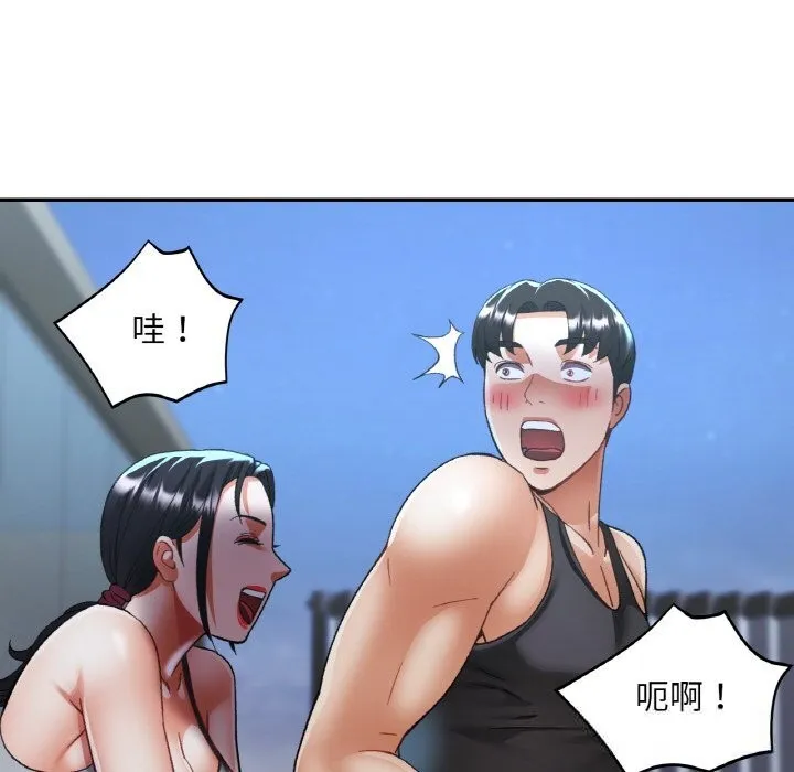 已嫁人的她 第46話 第33页
