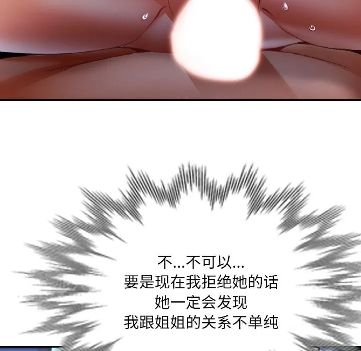 已嫁人的她 第46話 第136页