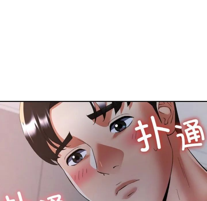 已嫁人的她 第46話 第6页