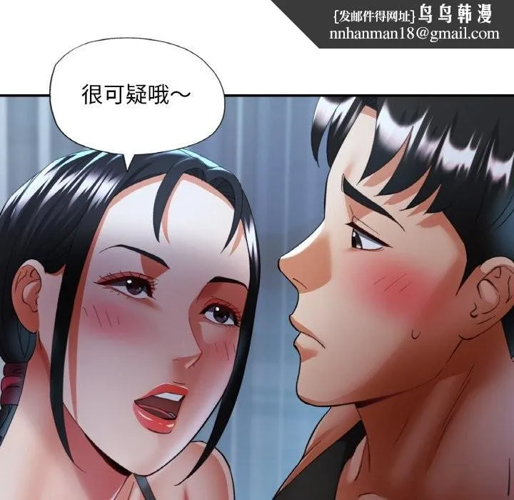 已嫁人的她 第46話 第78页