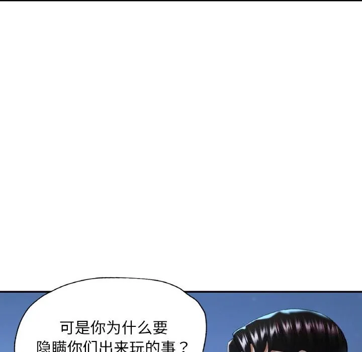 已嫁人的她 第46話 第75页