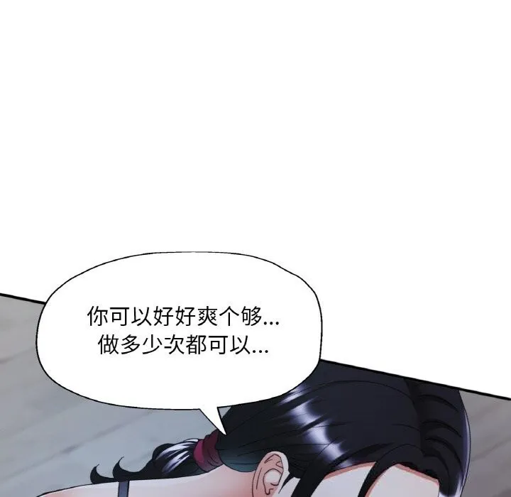 已嫁人的她 第46話 第128页