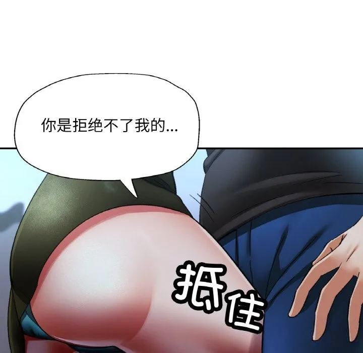已嫁人的她 第46話 第65页