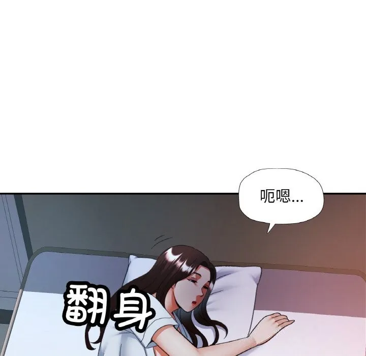 已嫁人的她 第46話 第106页