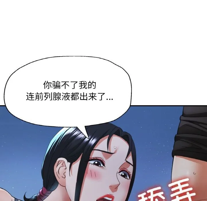已嫁人的她 第46話 第124页