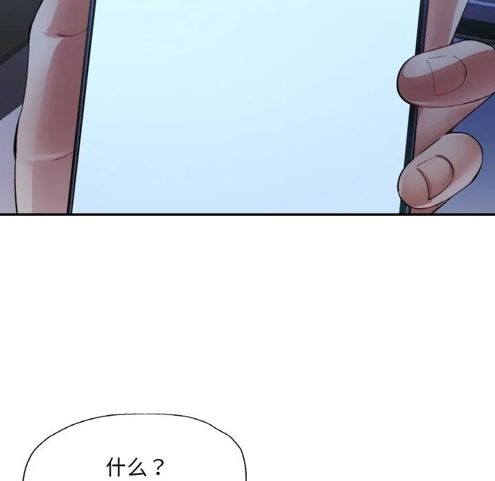 已嫁人的她 第46話 第19页