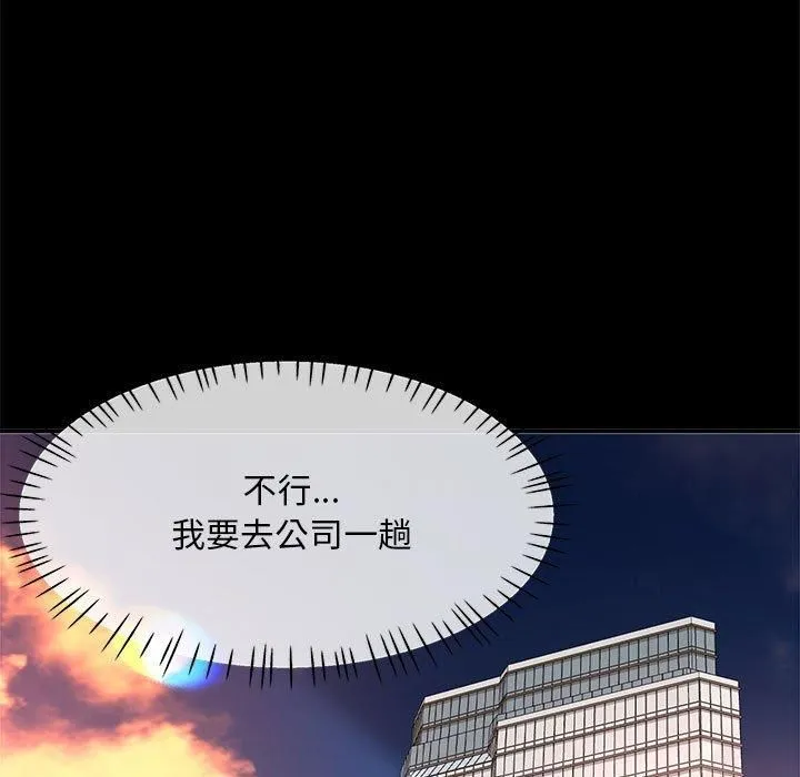 已嫁人的她 第2话 第57页