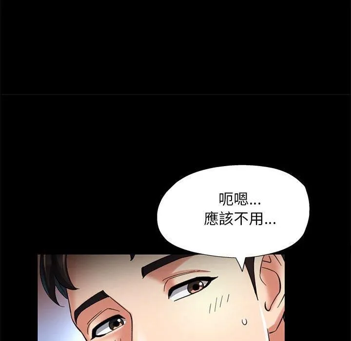 已嫁人的她 第2话 第105页
