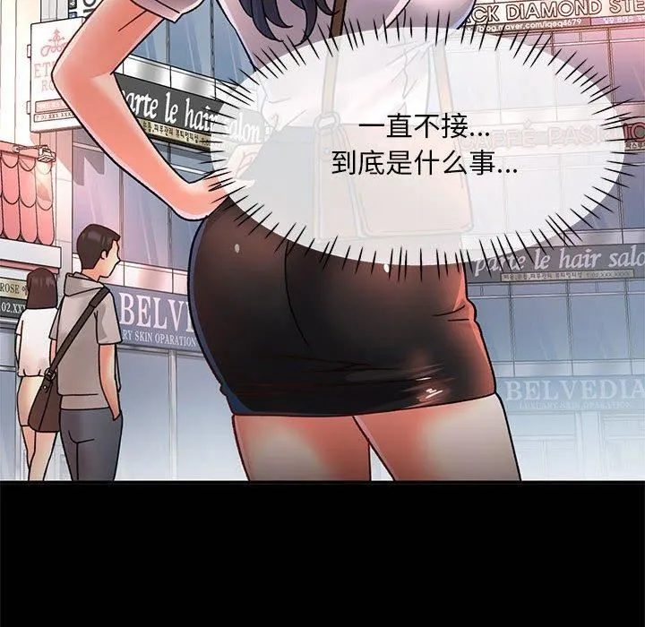 已嫁人的她 第2话 第56页