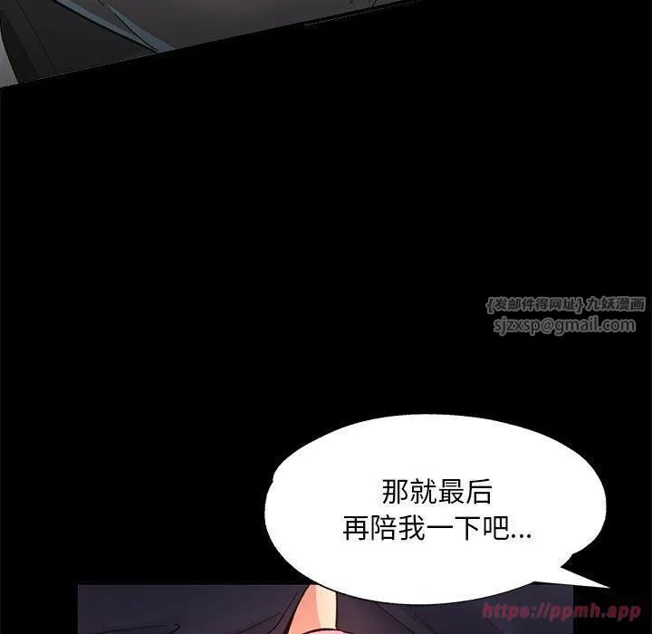 已嫁人的她 第2话 第90页