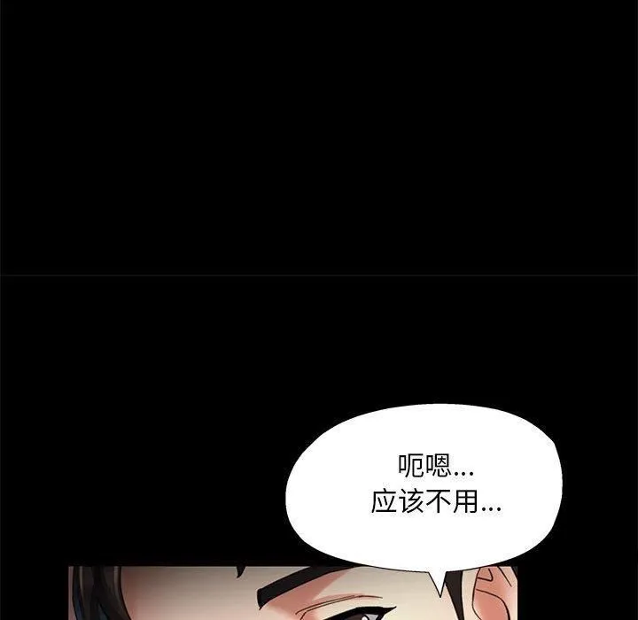 已嫁人的她 第2话 第75页