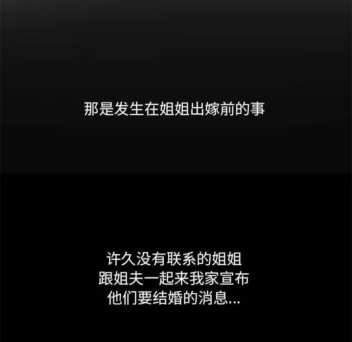 已嫁人的她 第2话 第41页