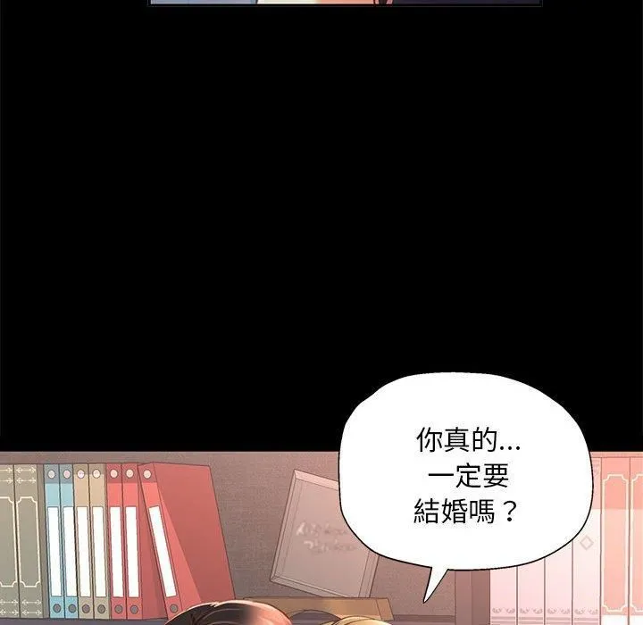 已嫁人的她 第2话 第109页