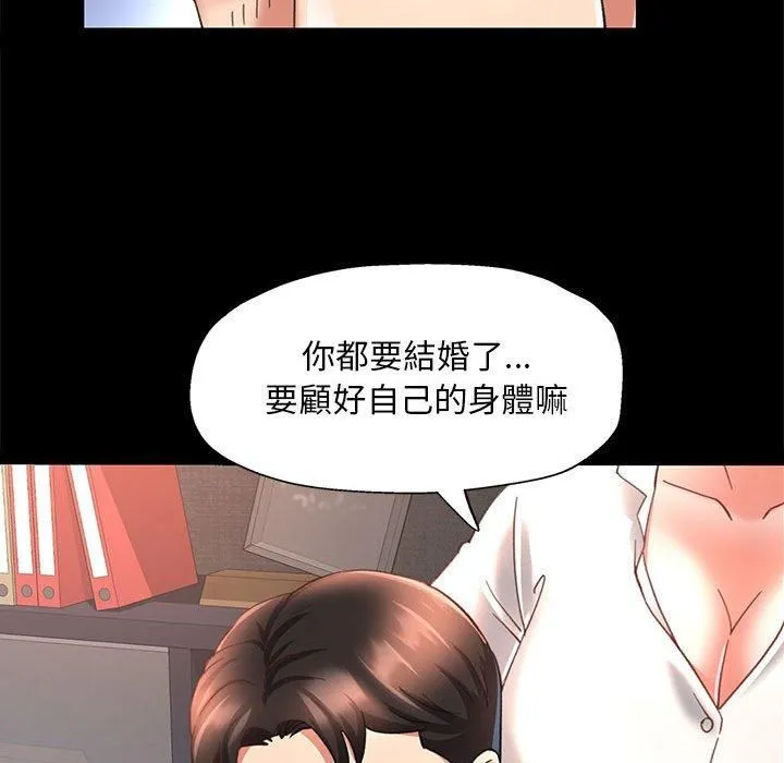 已嫁人的她 第2话 第106页