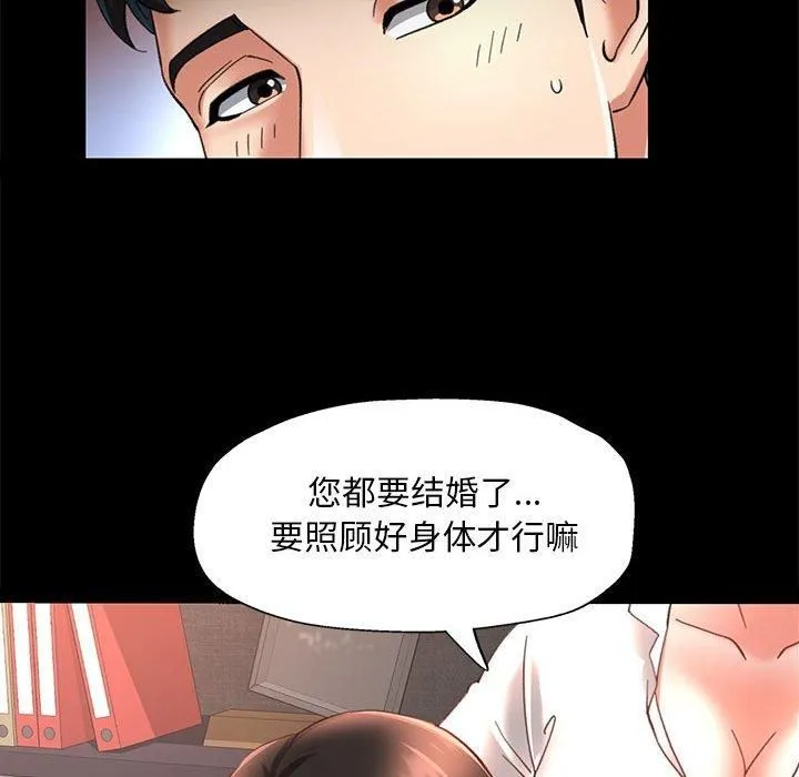 已嫁人的她 第2话 第76页