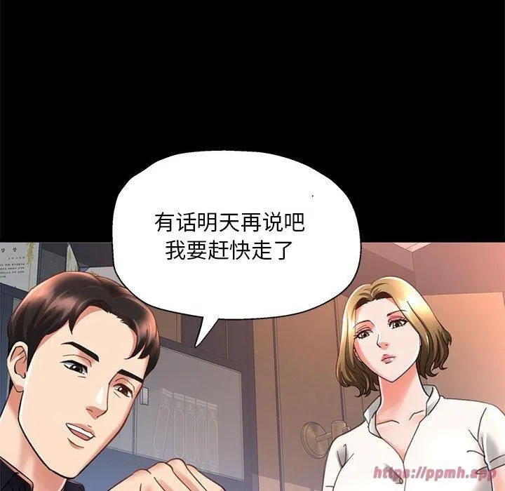 已嫁人的她 第2话 第70页