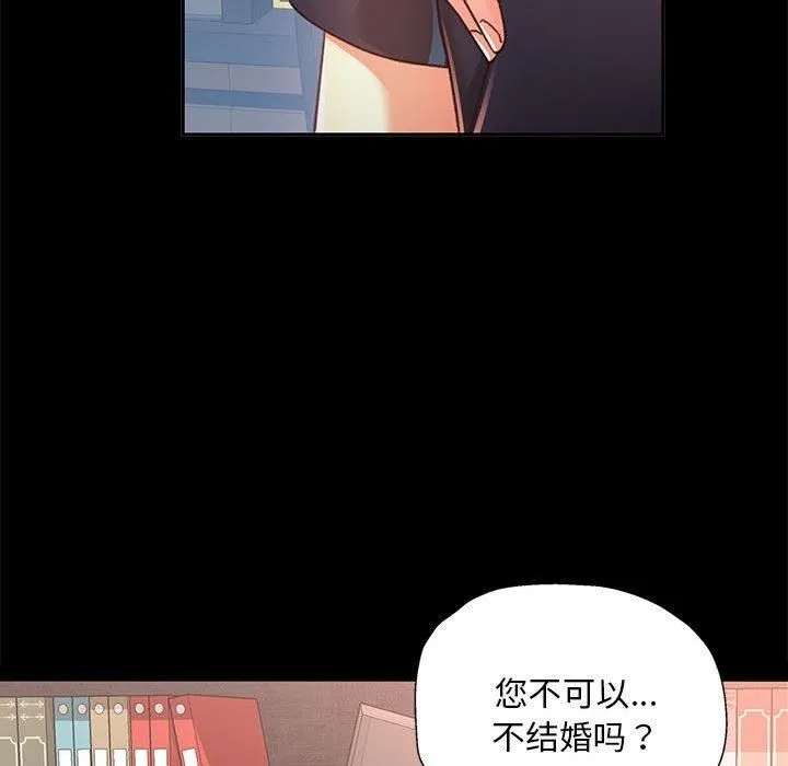 已嫁人的她 第2话 第79页