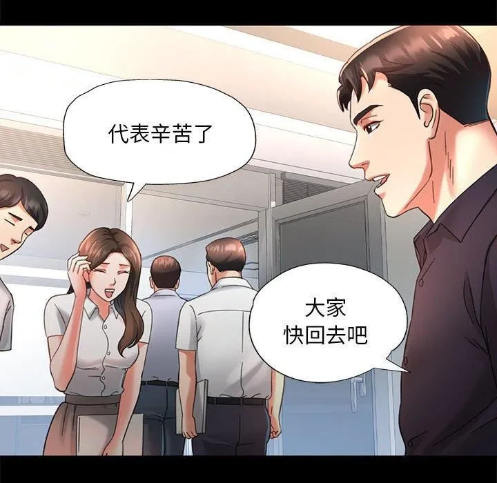 已嫁人的她 第2话 第64页