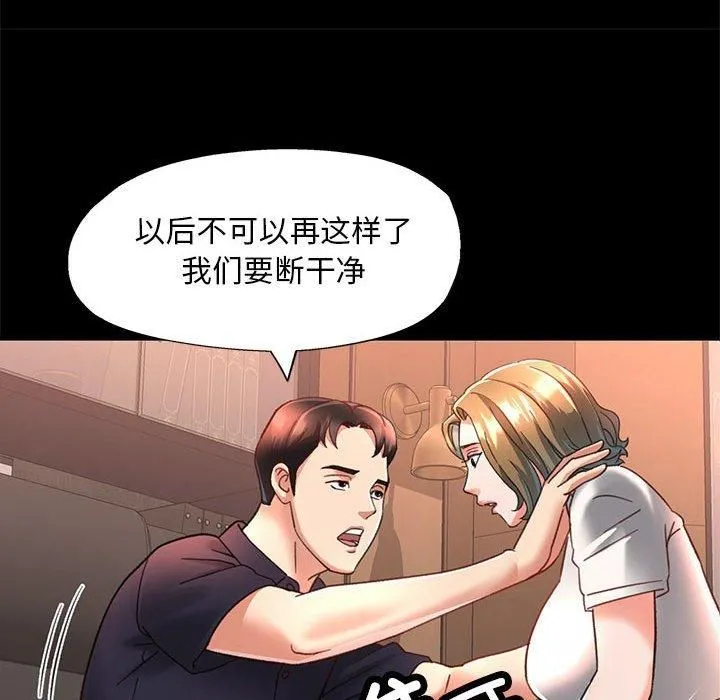 已嫁人的她 第2话 第83页